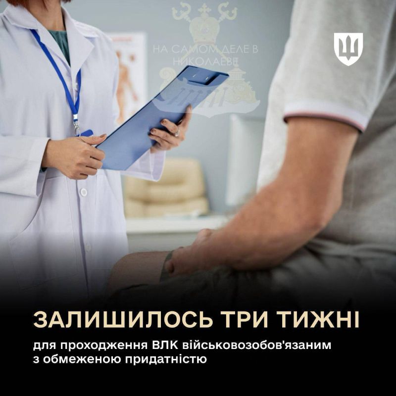 Ограничено годным - приготовиться!