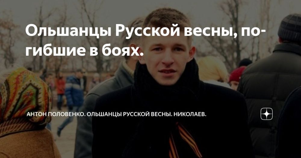 Сергей Лебедев: Дорогие друзья! Продолжаю публикацию разделов книги "Ольшанцы Русской весны"