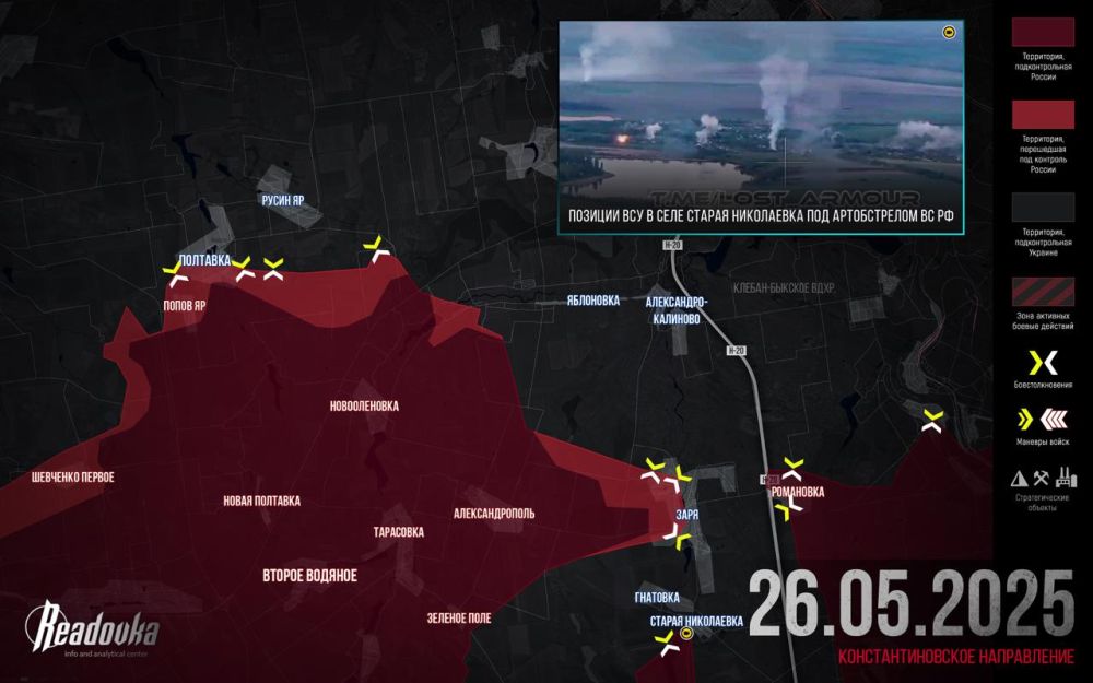 ВС РФ замкнули первое окружение в южном секторе Константиновского направления — итоговая сводка Readovka к исходу 26 мая