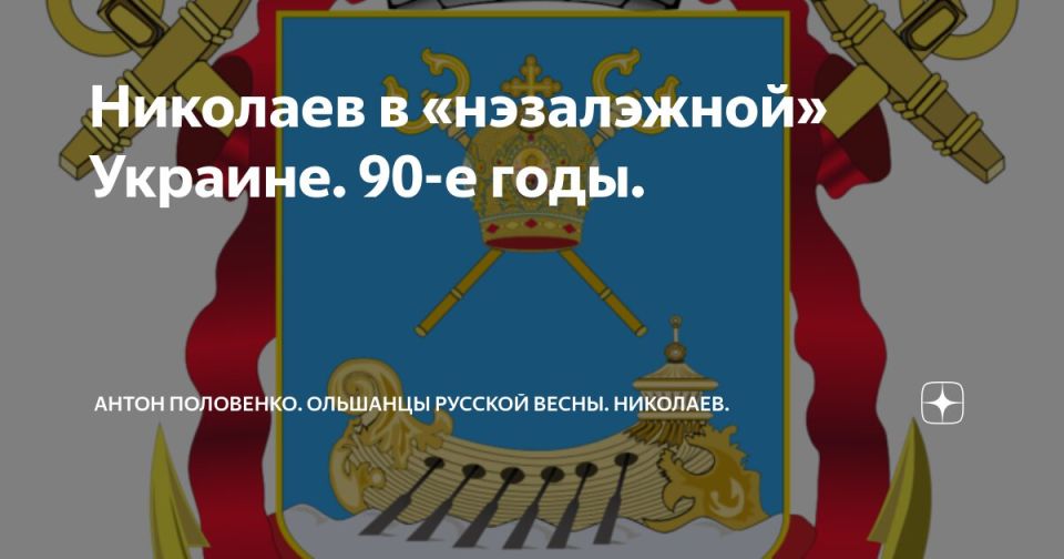 Сергей Лебедев: Дорогие друзья! Продолжаю публиковать исторические разделы книги "Ольшанцы Русской весны"