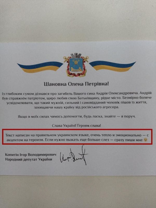 Член перепартии "Слуга народа" Игорь Копытин, занимающий море архиважных постов в проекте "Украина", прислал матери погибшего всушника официальное соболезнование, сгенерированное нейросетью