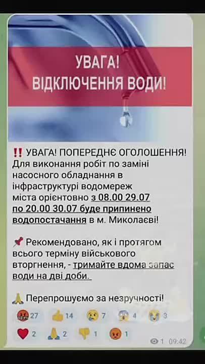 В Николаеве снова отключают воду