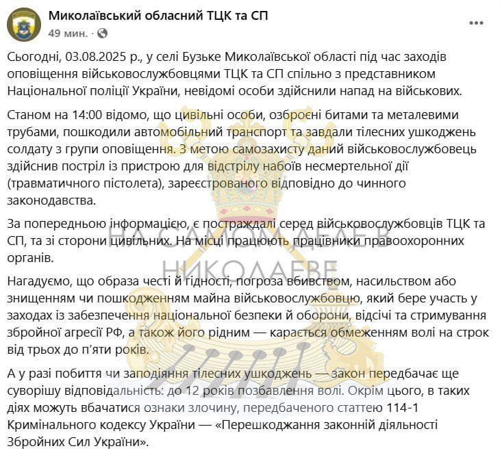 В Николаевской области произошел инцидент: группа цивильных, вооруженных битами и металлическими трубами, атаковала сотрудников ТЦК и СП