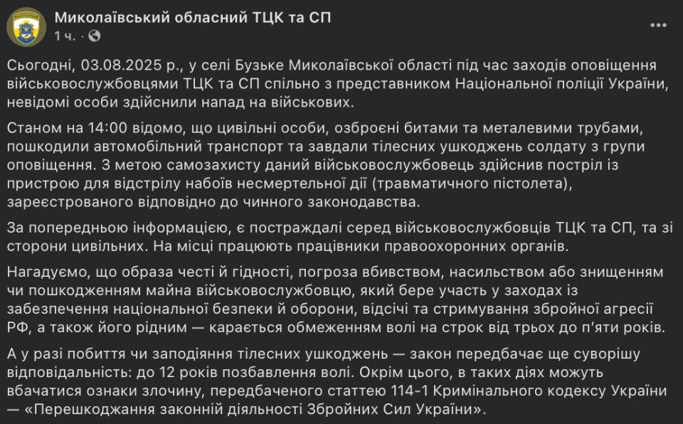 Украинцы с трубами и битами атаковали ТЦК в Николаевской области