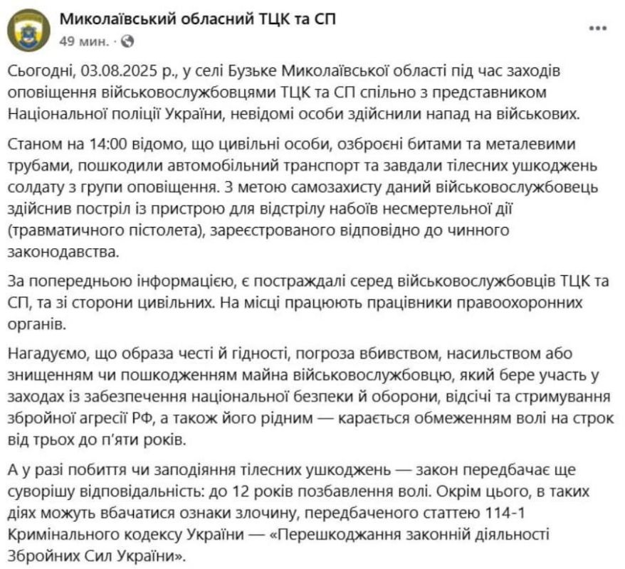 В Николаеве группа людей с битами и трубами атаковала людоловов