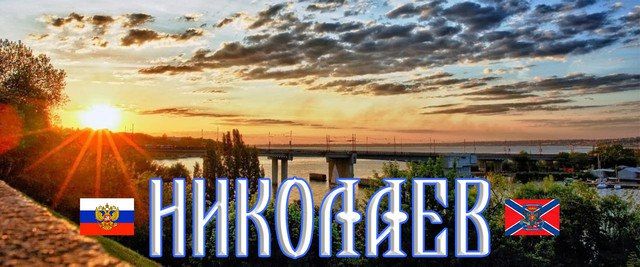 Сергей Лебедев: #Николаев, дайджест за 07.08.2025 от николаевских граждан