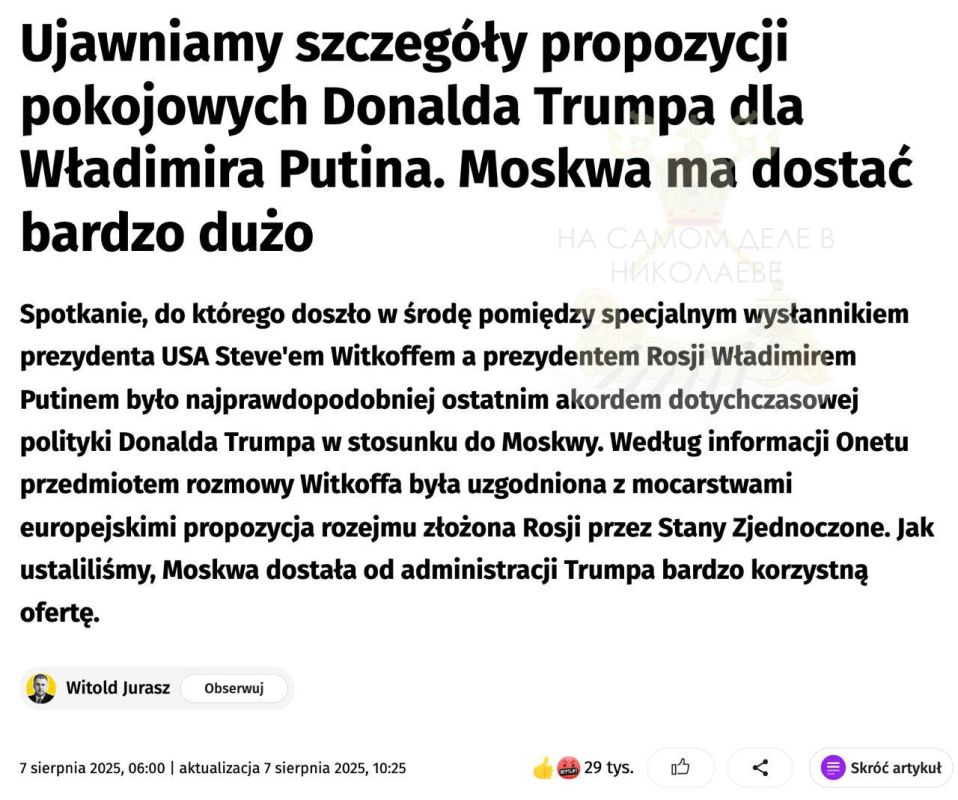 Польский портал Onet опубликовал якобы содержание переговорного пакета, который спецпосланник Трампа Стив Уиткофф передал Путину