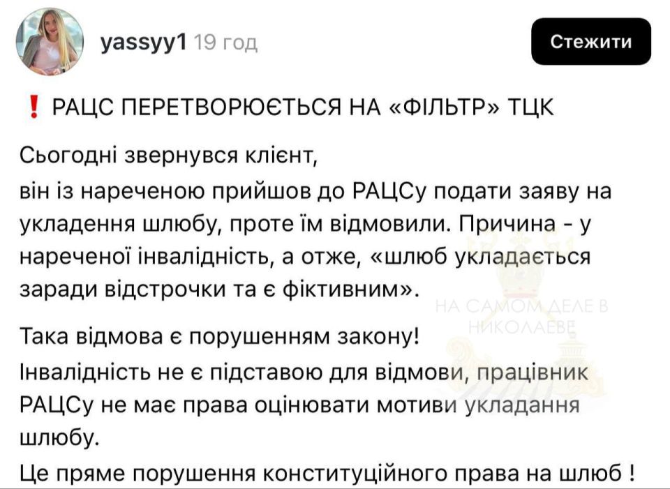 На Украине РАГСы начали отказывать в регистрации брака с женщинами с инвалидностью