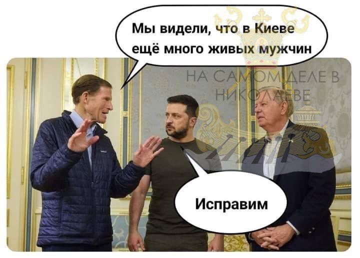 Зеленский не собирается останавливаться в уничтожении мужского населения Украины