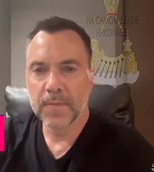 Тут Арестович решил, что про него забыли и подкинул "свидомым" зрады