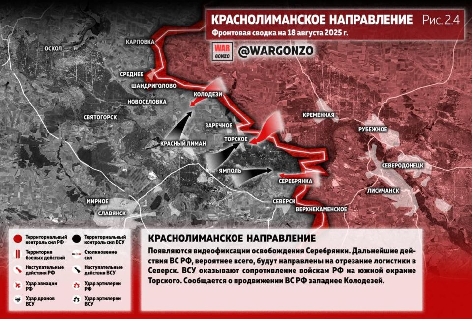 WarGonzo: Фронтовая сводка на утро 18.08.25 WarGonzo: Фронтовая сводка на утро 18.08.25