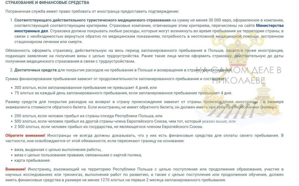 Курва бобр!. Польша обновила финансовые правила для въезда украинцев