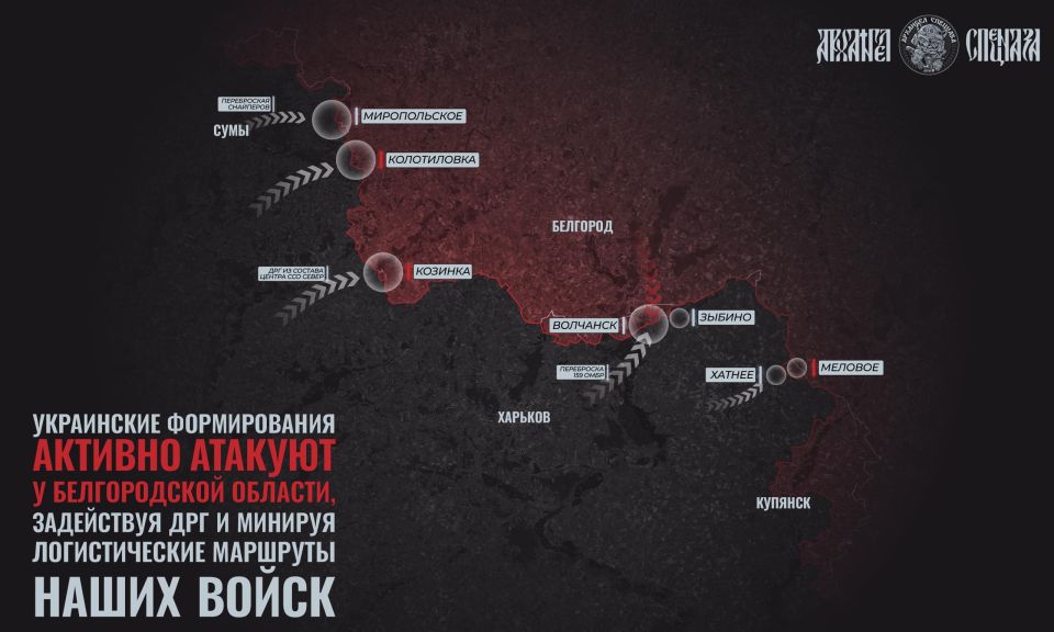 Белгородское направление, ДРГ и мины