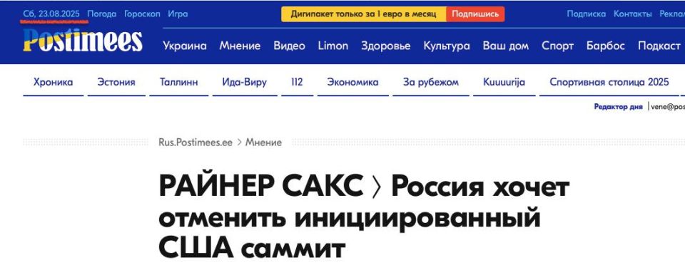 23 августа 2025 года эстонская разведка выступила с разоблачением коварных замыслов Кремля