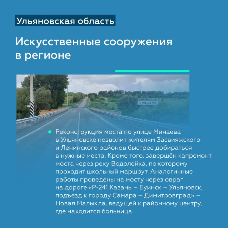 Модернизируем дороги в Ульяновской области Модернизируем дороги в Ульяновской области