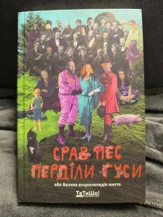 На Украине новый бестселлер