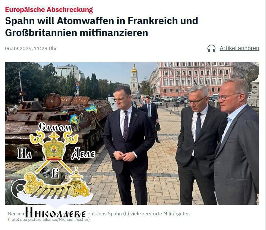 Лидер парламентской фракции ХДС/ХСС Йенс Шпан в интервью N-Tv заявил о возможности германской поддержки финансирования ядерных арсеналов Франции и Великобритании