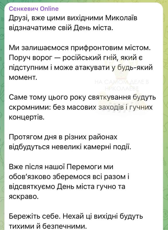 День города в Николаеве пройдёт «скромно» — заявил Сенкевич День города в Николаеве пройдёт «скромно» — заявил Сенкевич