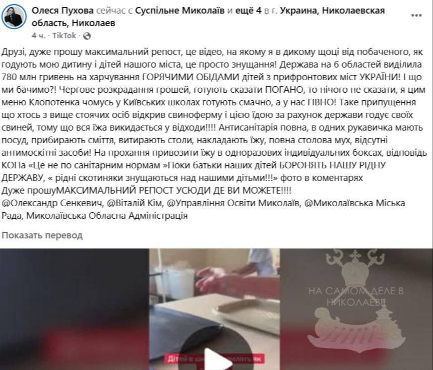 В Николаеве очередной скандал с питанием в школах