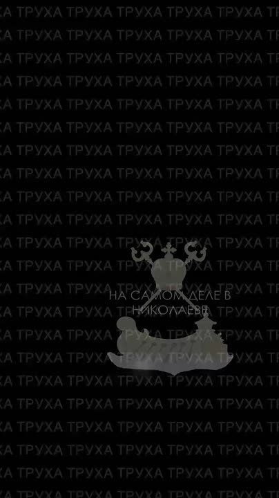 По объектам ВСУ в Николаеве этой ночью нанесён удар ракетами и дронам