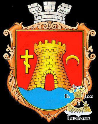 Алектор, Дашев, Кара-Кермен, Озю-Кале и наконец - Очаков… даже в самом названии слышится что-то древнее