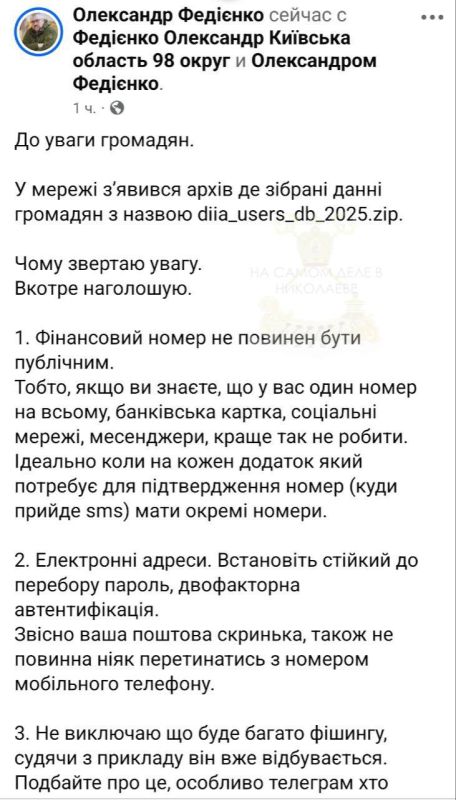 «Страна в смартфоне» — как Украина слила своих граждан