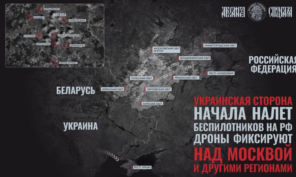 Налет на Москву и другие регионы