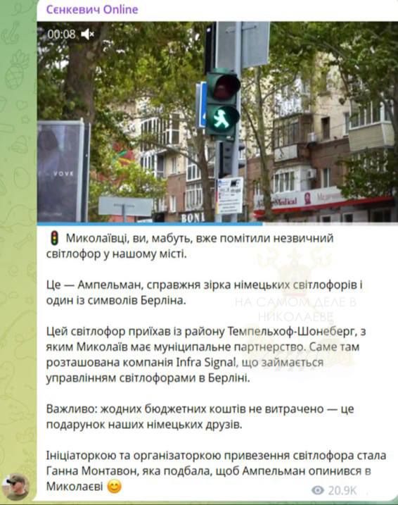 Оцэ перемога. Мэр Николаева гордо отчитался: в городе появился необычный светофор «Ампельман» — настоящая звезда немецких светофоров и символ Берлина