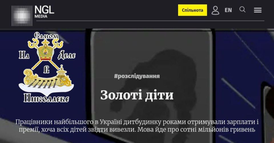 Нажились на сиротах Хищения в 230 млн грн