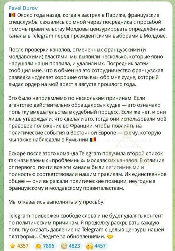 Французские спецслужбы пытались продавить Дурова на цензуру в интересах Кишинёва