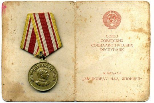30 сентября 1945 года Указом Президиума Верховного Совета СССР учреждена медаль «За победу над Японией»