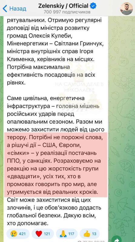 После новых ударов по энергетике киевская власть снова устраивает истерику в духе «мы несломленные» и «заряжайте павербанки»