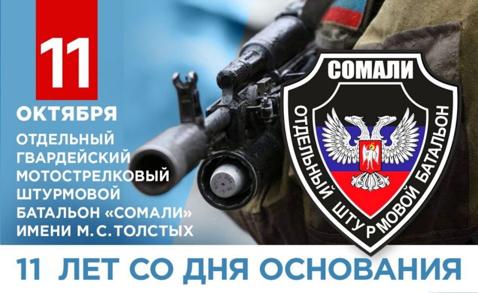 Денис Пушилин: Поздравляю отдельный гвардейский батальон «Сомали» имени Михаила Толстых с 11-й годовщиной со дня основания!