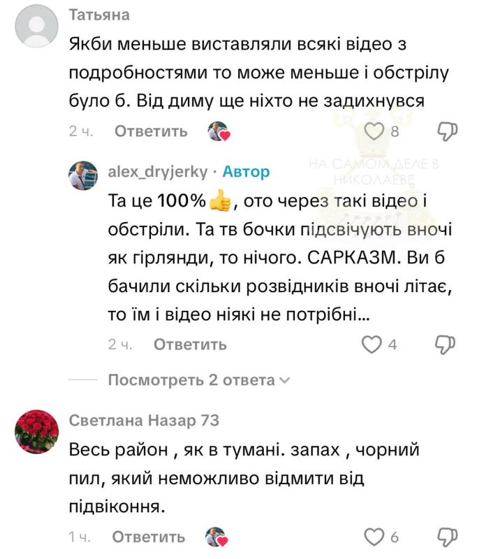 Николаевцы жалуются на страшную вонь и постоянное задымление в Корабельном районе города Николаевцы жалуются на страшную вонь и постоянное задымление в Корабельном районе города