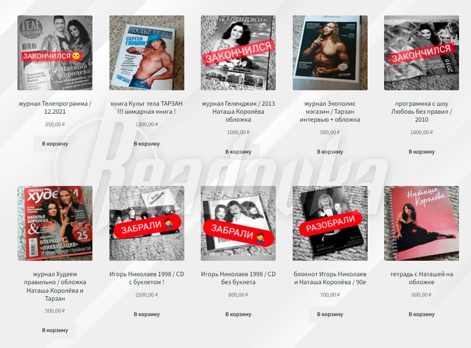 Наташа Королева решила заработать на «ностальгии» — певица распродает старые CD-диски и журналы с Николаевым Наташа Королева решила заработать на «ностальгии» — певица распродает старые CD-диски и журналы с Николаевым