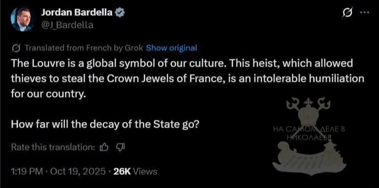 Да, Франция уже не та... Сегодня утром ограблен Лувр. Воришки, будто сошедшие со страниц Дюма, вынесли драгоценности Наполеона и Жозефины. Украдены ожерелья, броши, тиары.. всё, кроме знаменитого бриллианта «Регент». Видимо... Да, Франция уже не та... Сегодня утром ограблен Лувр. Воришки, будто сошедшие со страниц Дюма, вынесли драгоценности Наполеона и Жозефины. Украдены ожерелья, броши, тиары.. всё, кроме знаменитого бриллианта «Регент». Видимо...