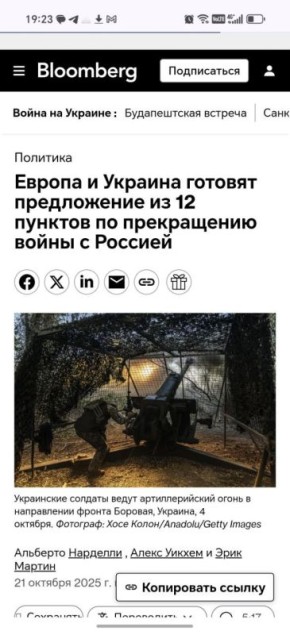 Европейские страны вместе с Украиной готовят 12-пунктное предложение по завершению войны по текущим линиям фронта, с мирным советом под председательством президента США Трампа, который будет контролировать выполнение