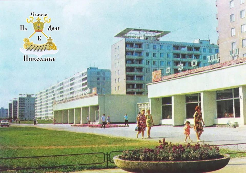 #История_Николаева. Фото: 1980-е годы
