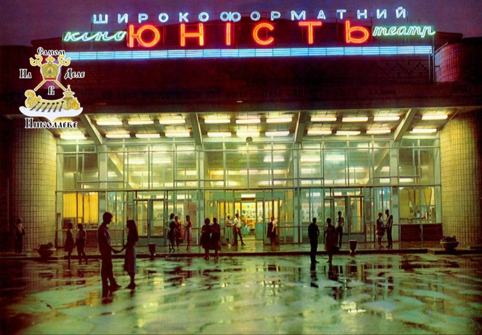 #История_Николаева. Фото: 1980-е годы #История_Николаева. Фото: 1980-е годы