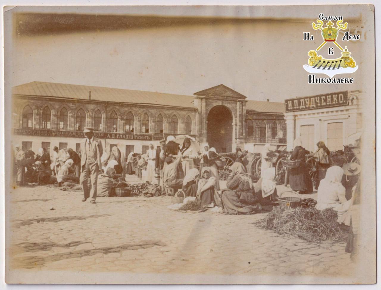 #История_Николаева. Павильон Николаевского базара, начало 1900-х