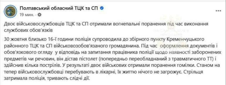 В Кременчуге мужчина, насильно доставленный в военкомат, открыл огонь по сотрудникам ТЦК