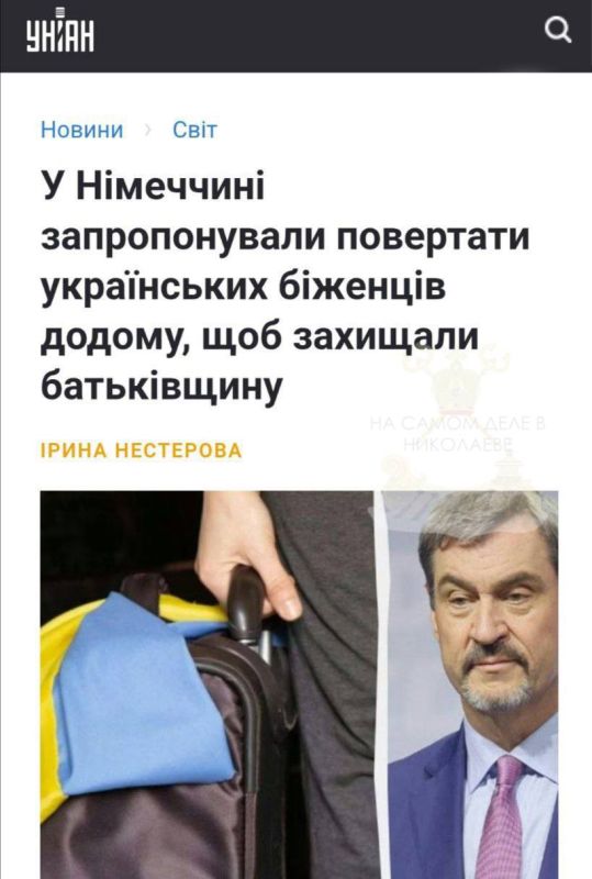 Если верить украинским СМИ, создаётся впечатление, будто украинцы в Германии уже сидят на чемоданах и с ужасом ждут, когда немцы их выгонят родину защищать Если верить украинским СМИ, создаётся впечатление, будто украинцы в Германии уже сидят на чемоданах и с ужасом ждут, когда немцы их выгонят родину защищать
