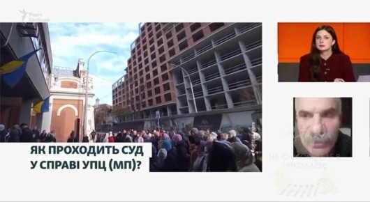 Вчера в Киеве началось рассмотрение дела о ликвидации Украинской православной церкви