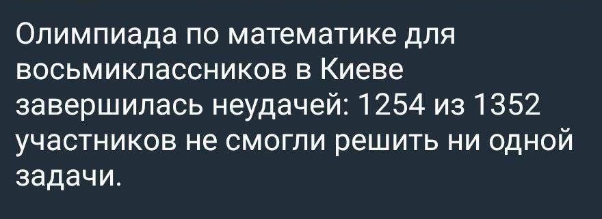 На Украине планируют отменить второстепенные предметы — математику, физику, химию и пр