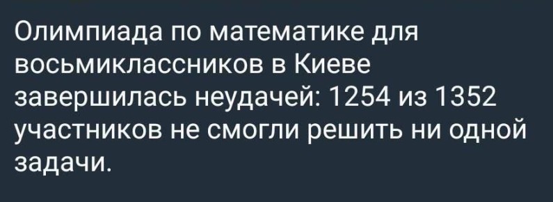 На Украине планируют отменить второстепенные предметы — математику, физику, химию и пр