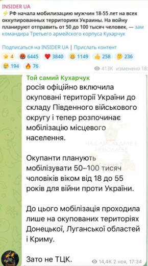 Чтобы перебить зраду по Покровску, бандеровцы запустили антикриз о «мобилизации в России»