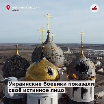Ничего святого! ВСУ соревновались в меткости, стреляя по крестам монастыря в селе Никольское в ДНР