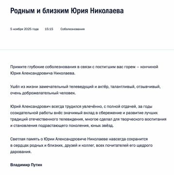 Владимир Путин выразил соболезнования в связи со смертью телеведущего Юрия Николаева