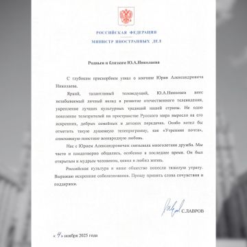 Соболезнования Министра иностранных дел Российской Федерации С.В.Лаврова родным и близким Ю.А.Николаева