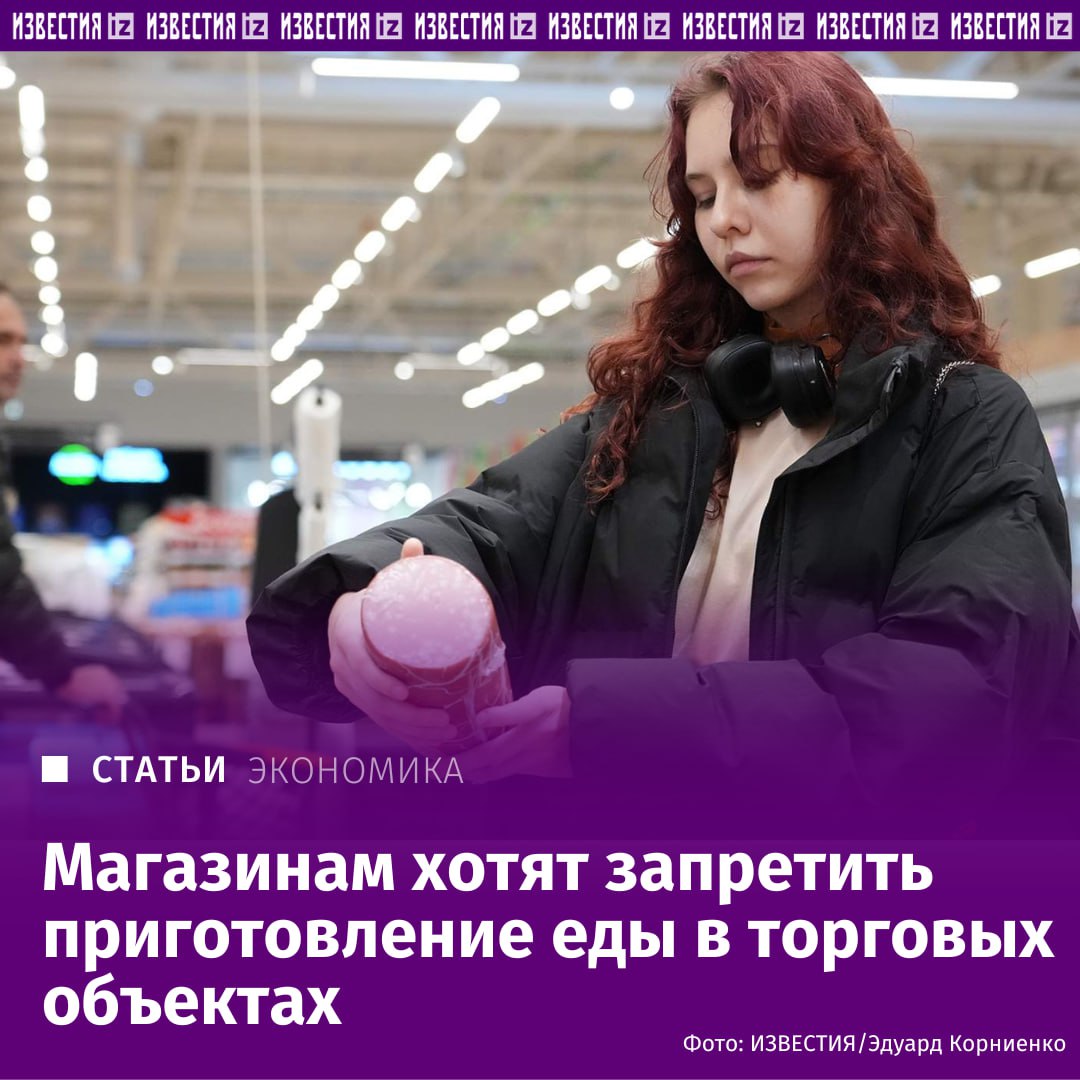 Торговле хотят запретить реализовывать готовую еду из продуктов, срок годности которых истекает через 24 часа, а также не допускать приготовление кулинарной продукции непосредственно в торговых объектах